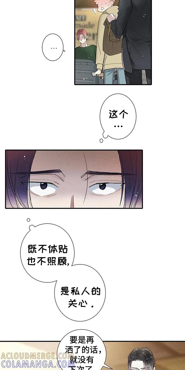 念念不忘 第48章：今天很愉快 第3页