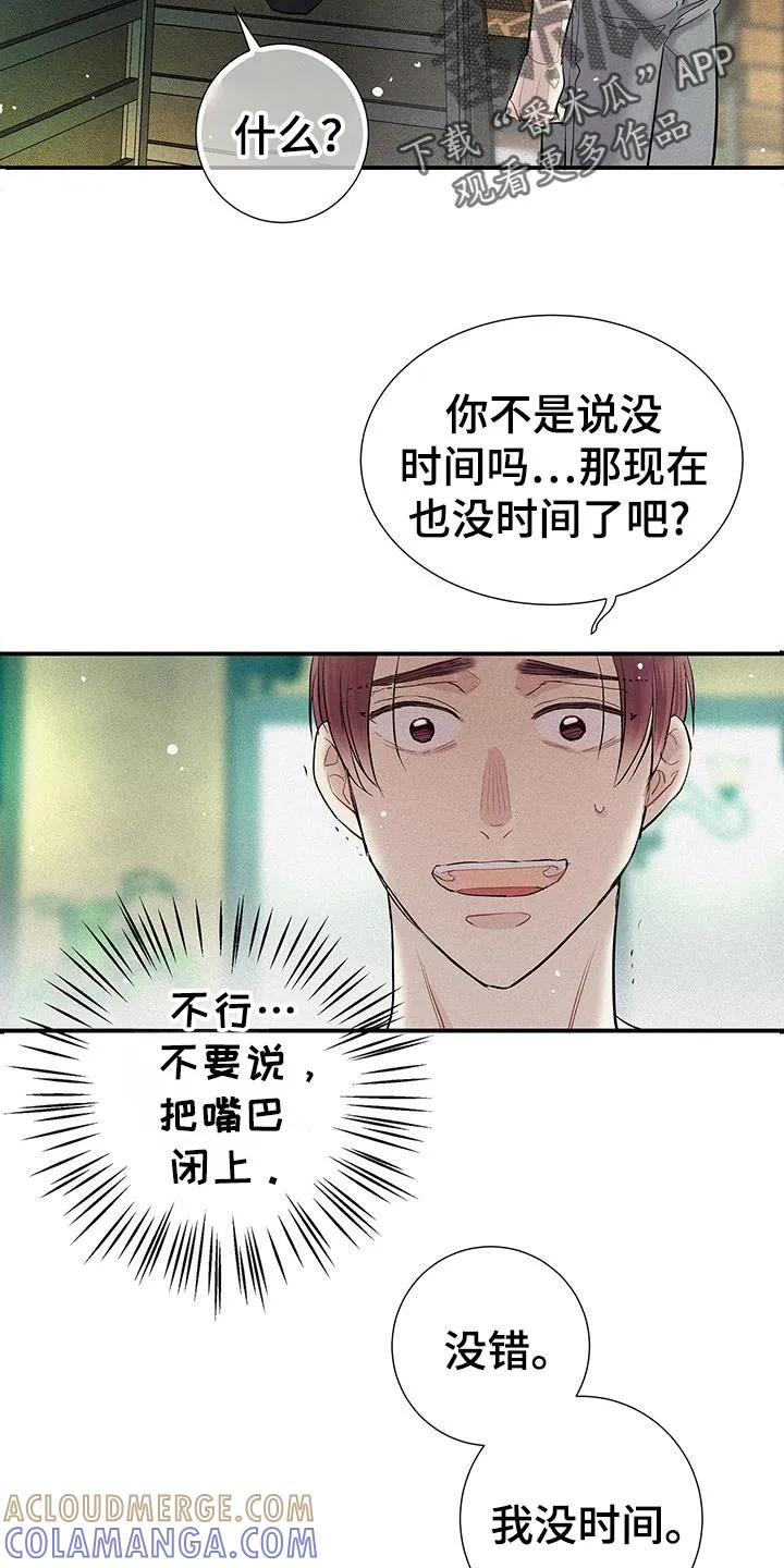 念念不忘 第48章：今天很愉快 第15页