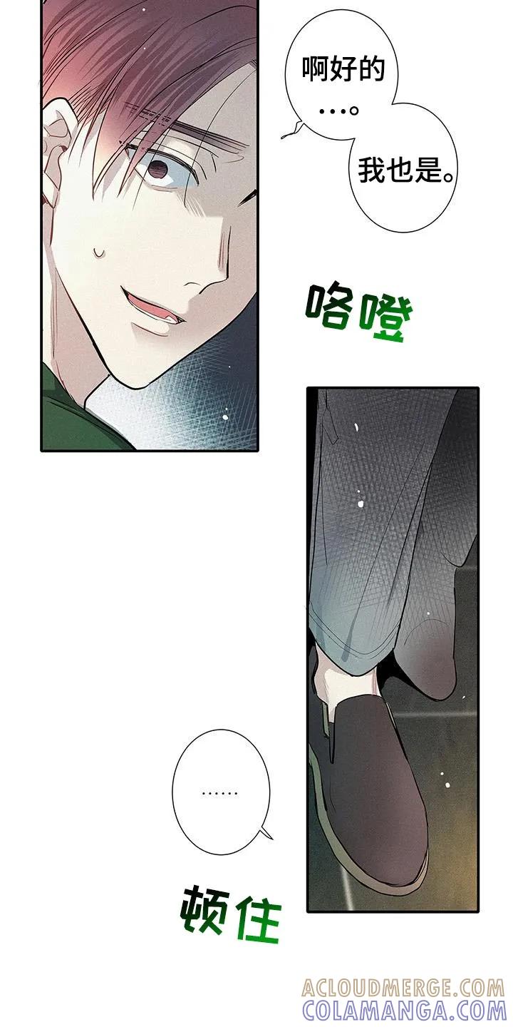 念念不忘 第48章：今天很愉快 第11页