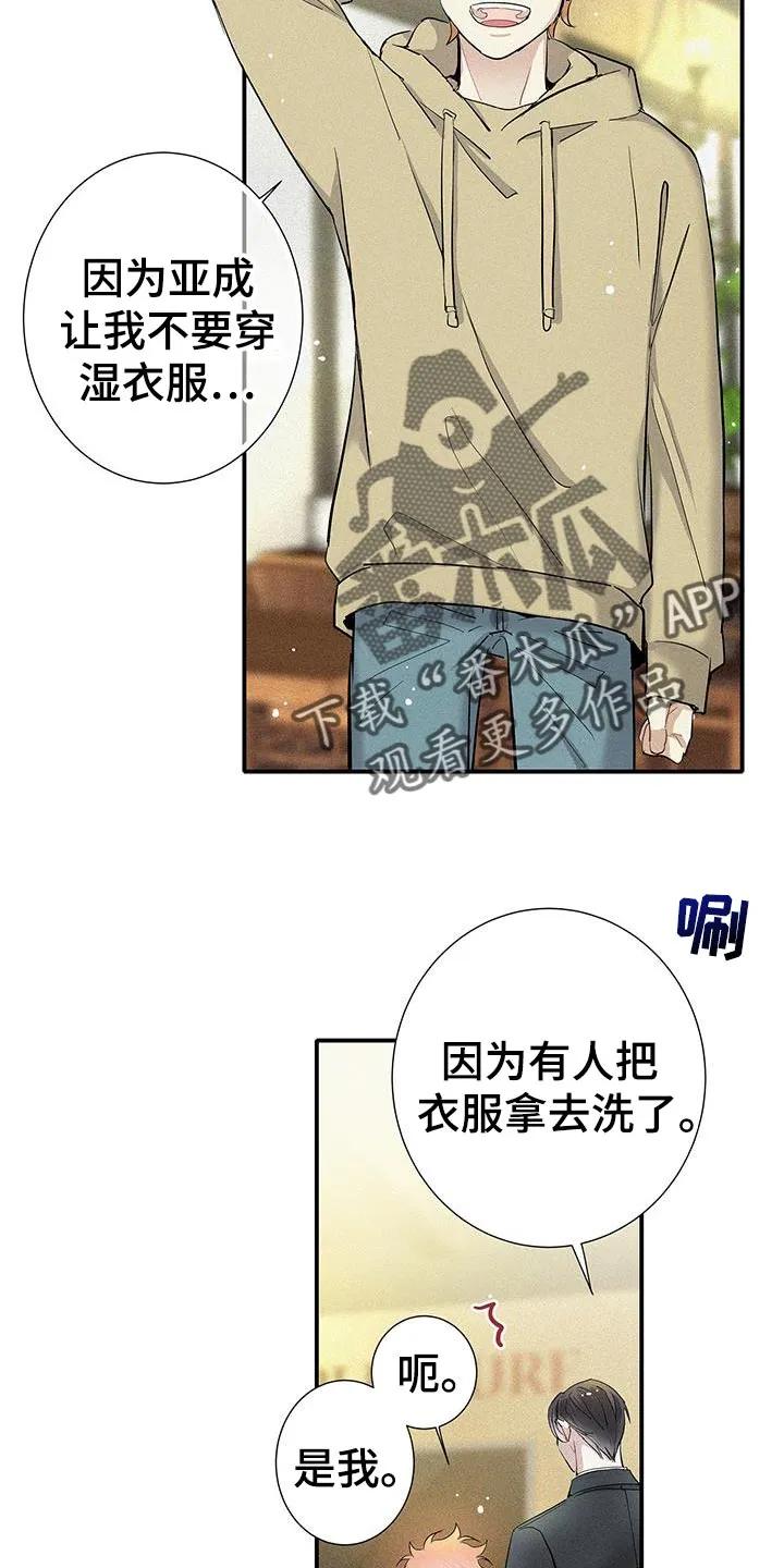 念念不忘 第48章：今天很愉快 第2页