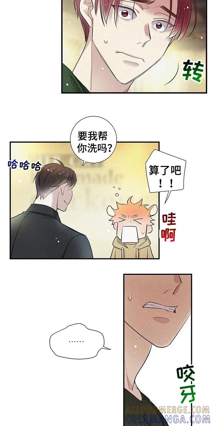 念念不忘 第48章：今天很愉快 第13页