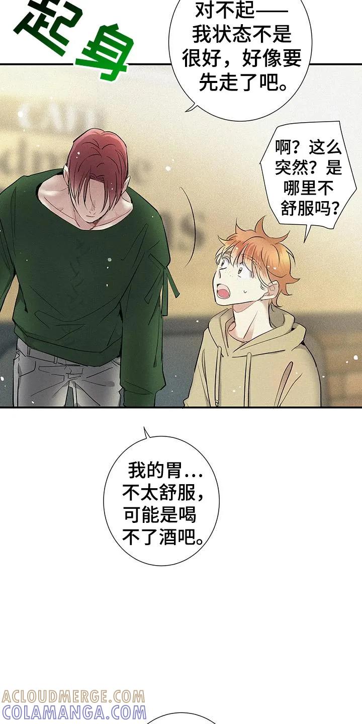 念念不忘 第48章：今天很愉快 第7页