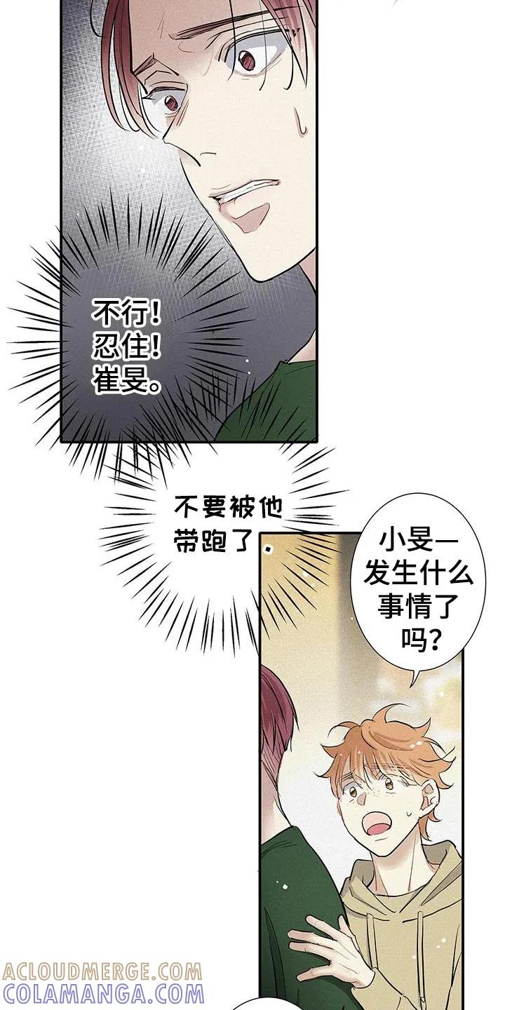 念念不忘 第48章：今天很愉快 第17页