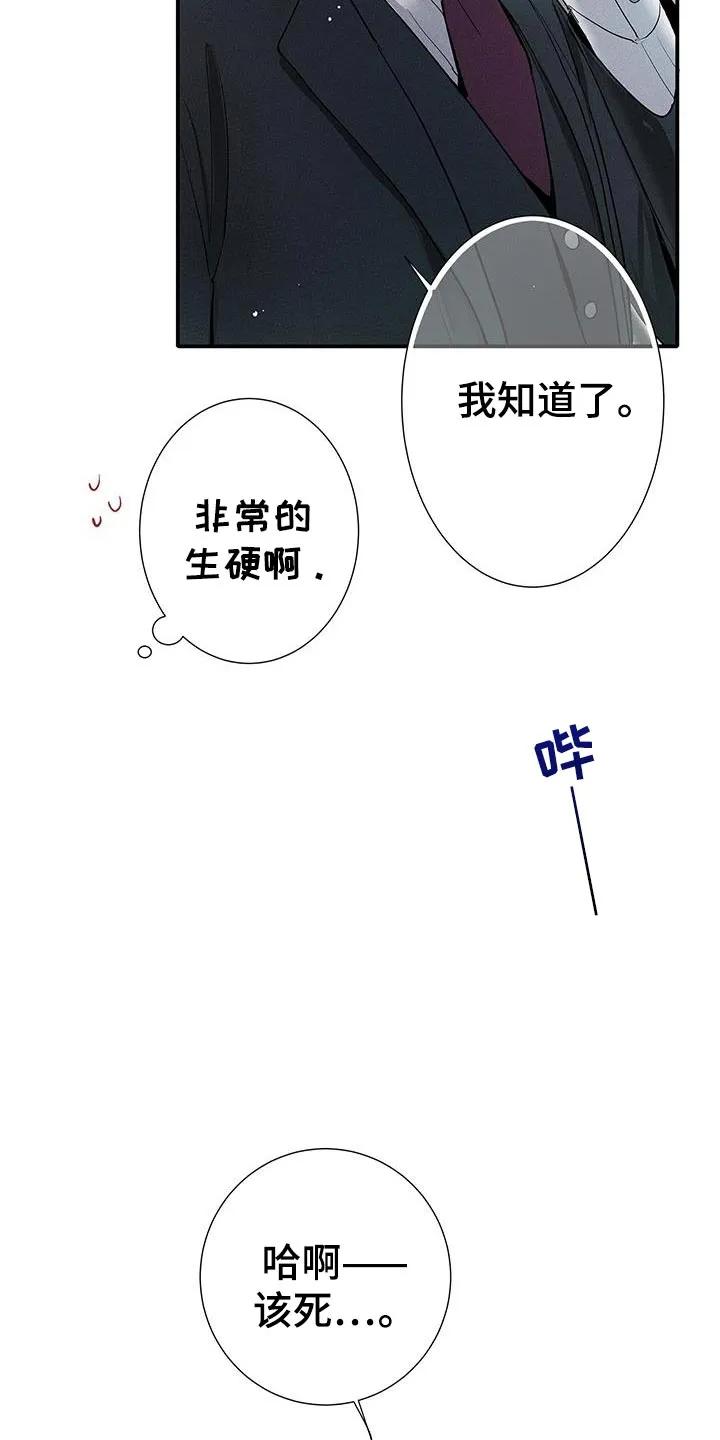 念念不忘 第49章：我很陌生 第26页