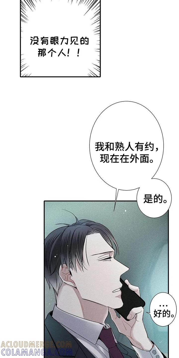 念念不忘 第49章：我很陌生 第25页
