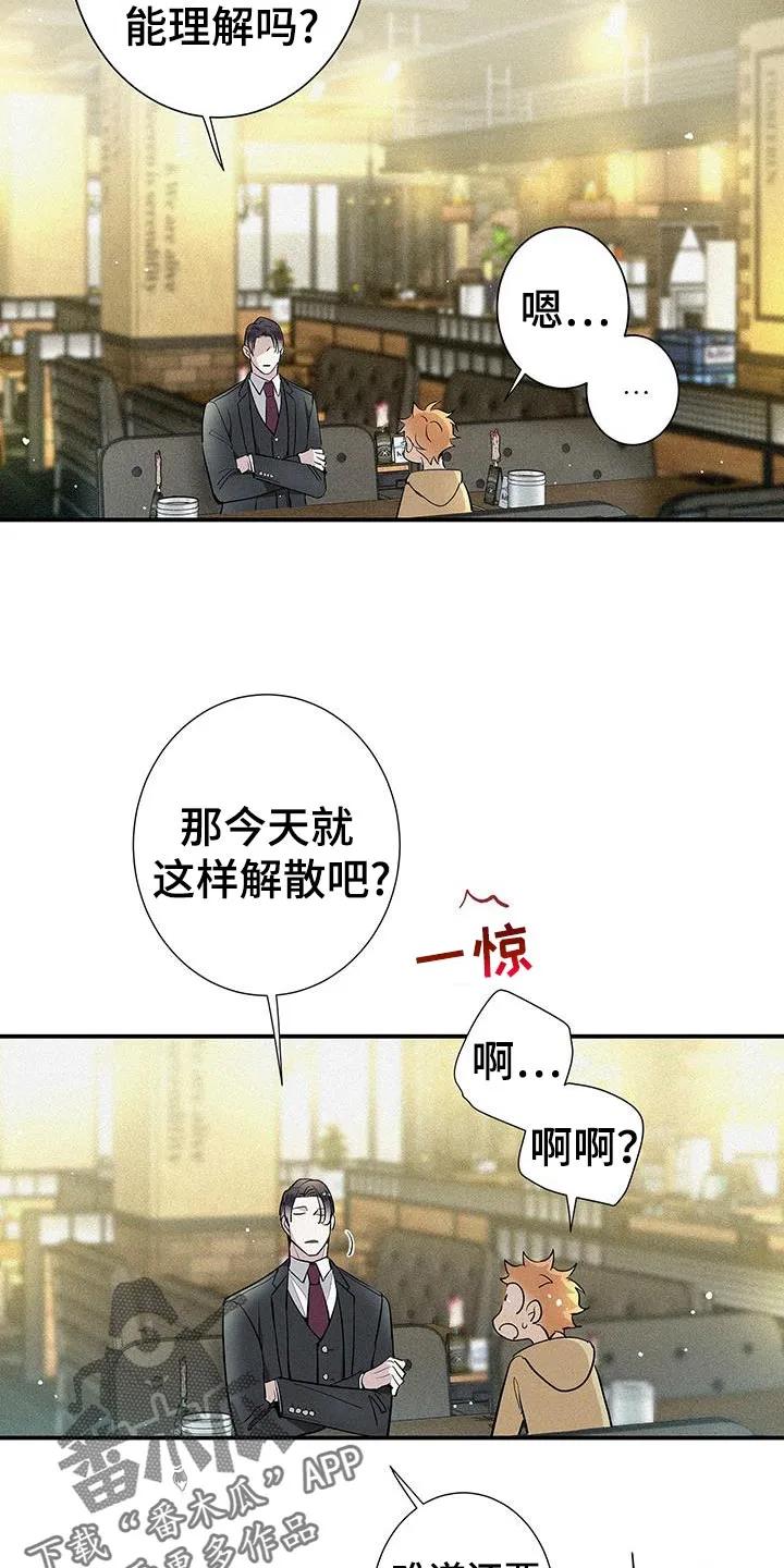 念念不忘 第49章：我很陌生 第4页