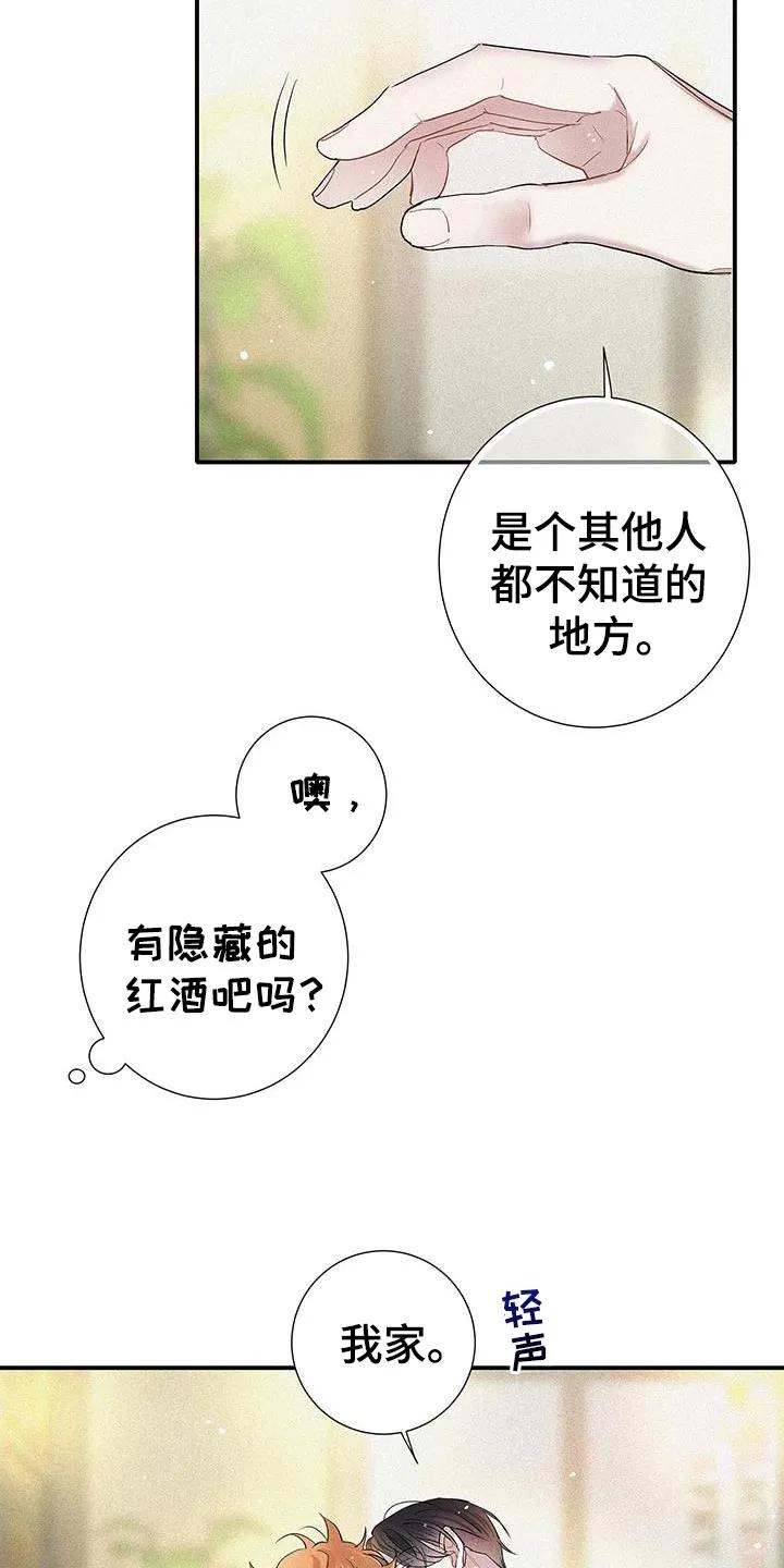 念念不忘 第49章：我很陌生 第10页