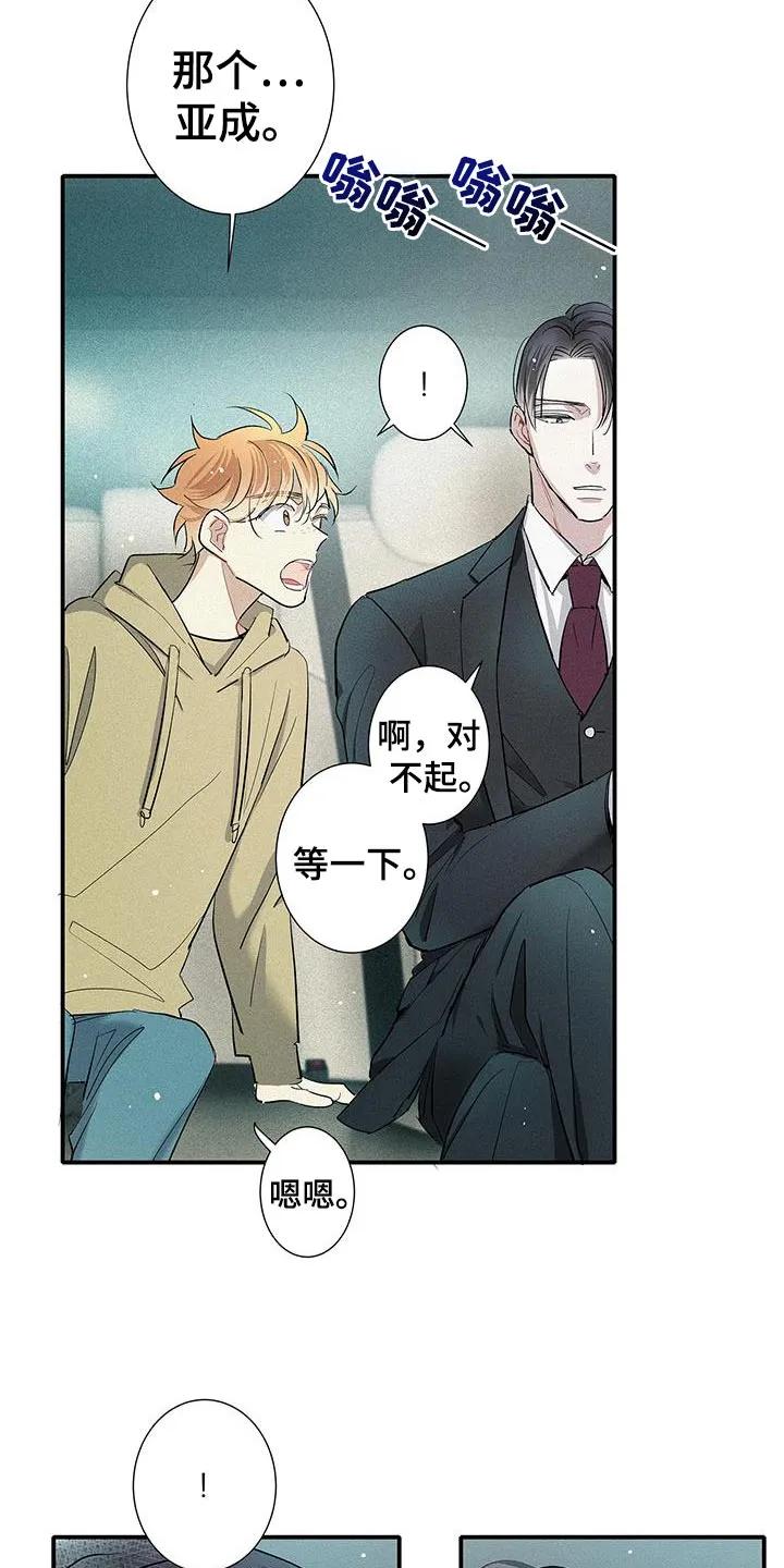 念念不忘 第49章：我很陌生 第22页