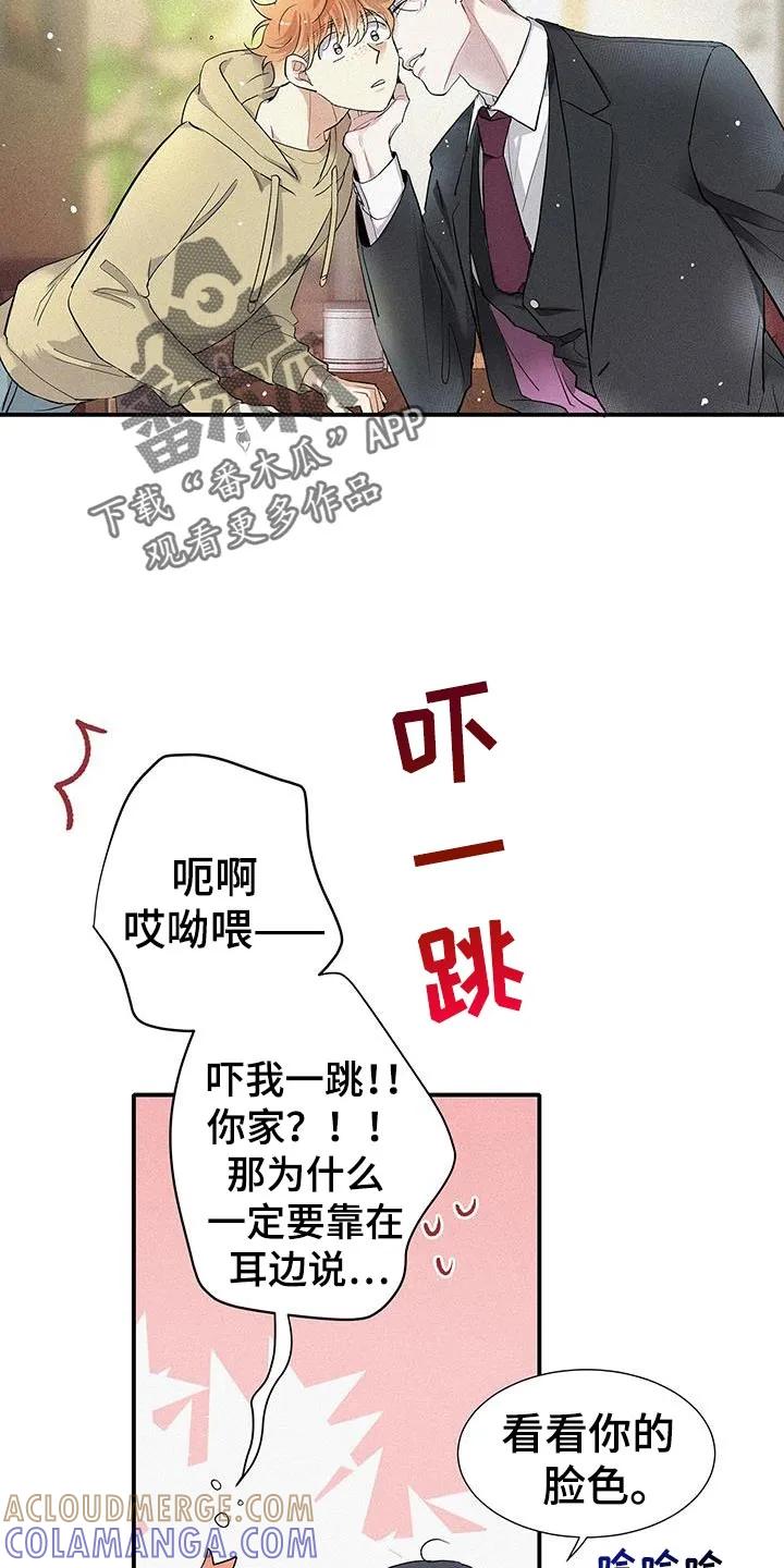 念念不忘 第49章：我很陌生 第11页