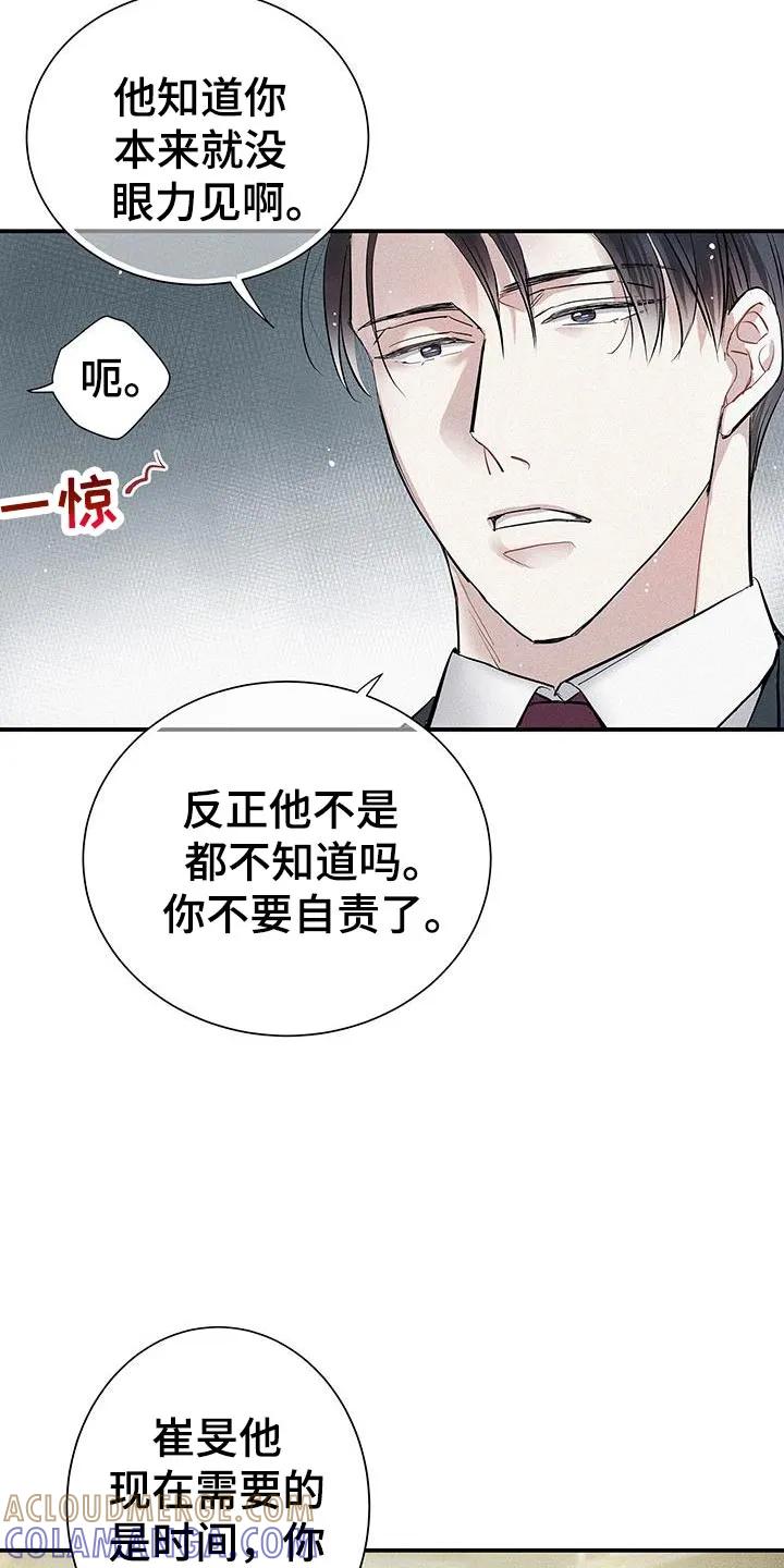 念念不忘 第49章：我很陌生 第3页