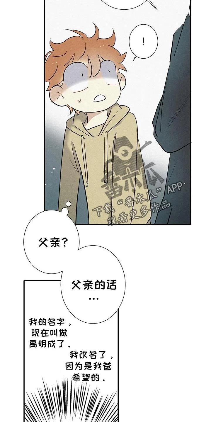 念念不忘 第49章：我很陌生 第24页