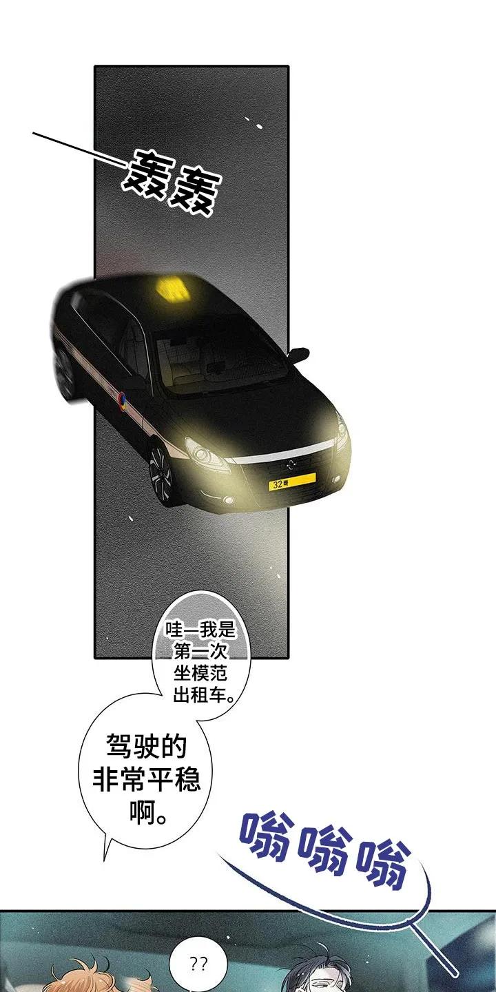 念念不忘 第49章：我很陌生 第16页