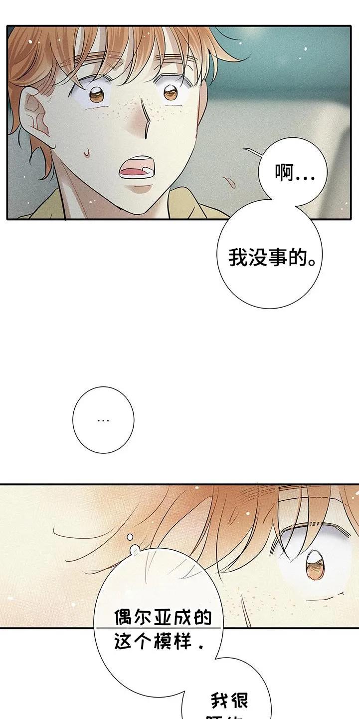 念念不忘 第49章：我很陌生 第20页