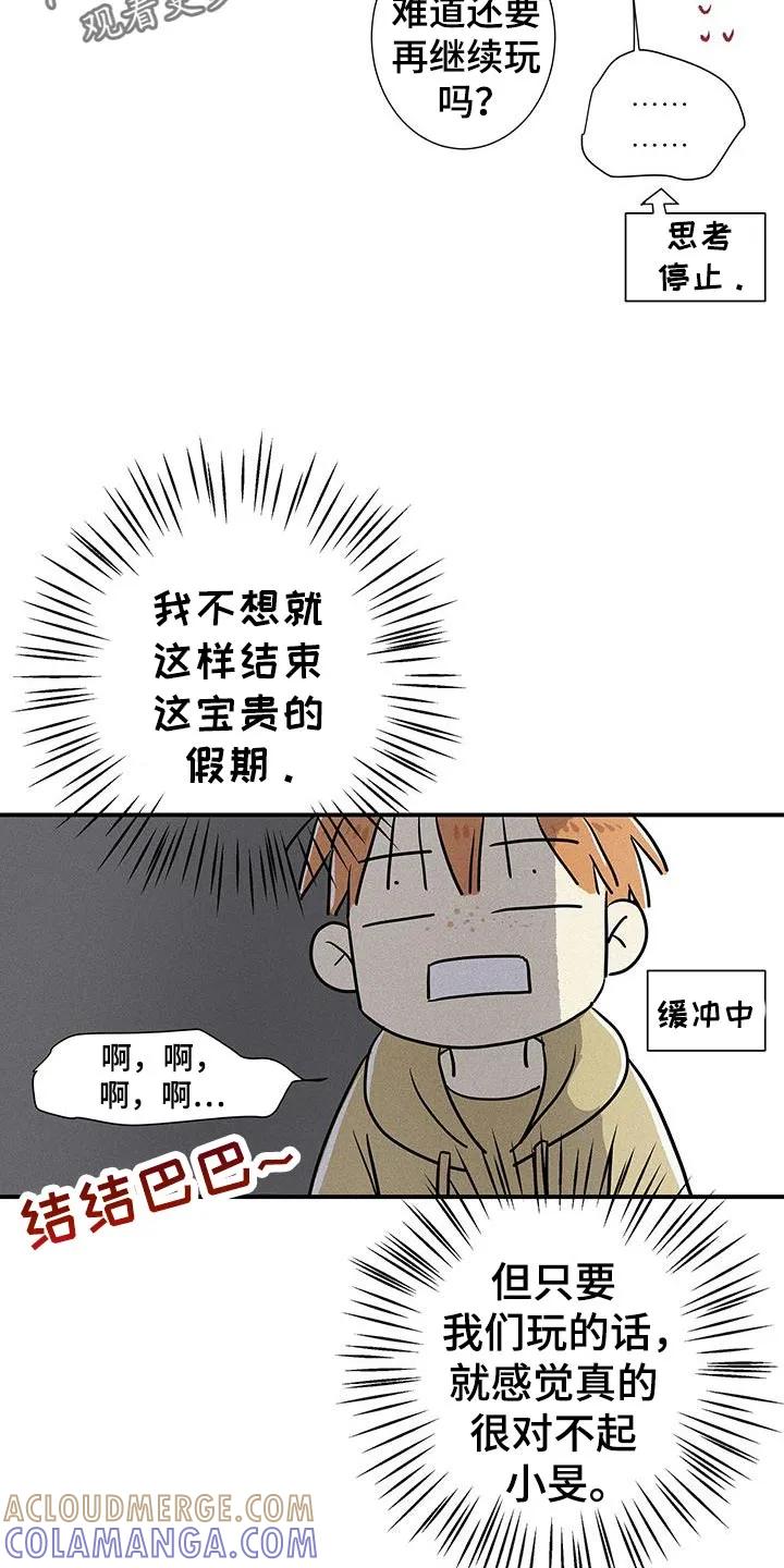 念念不忘 第49章：我很陌生 第5页