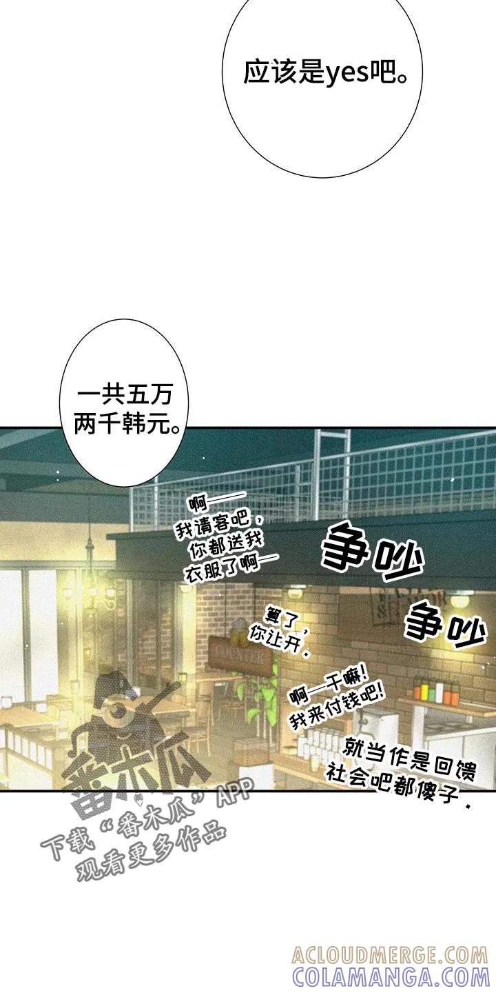 念念不忘 第49章：我很陌生 第15页