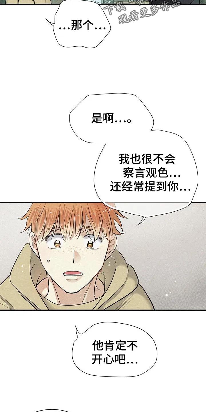 念念不忘 第49章：我很陌生 第2页