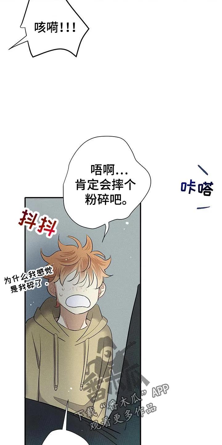 念念不忘 第49章：我很陌生 第18页