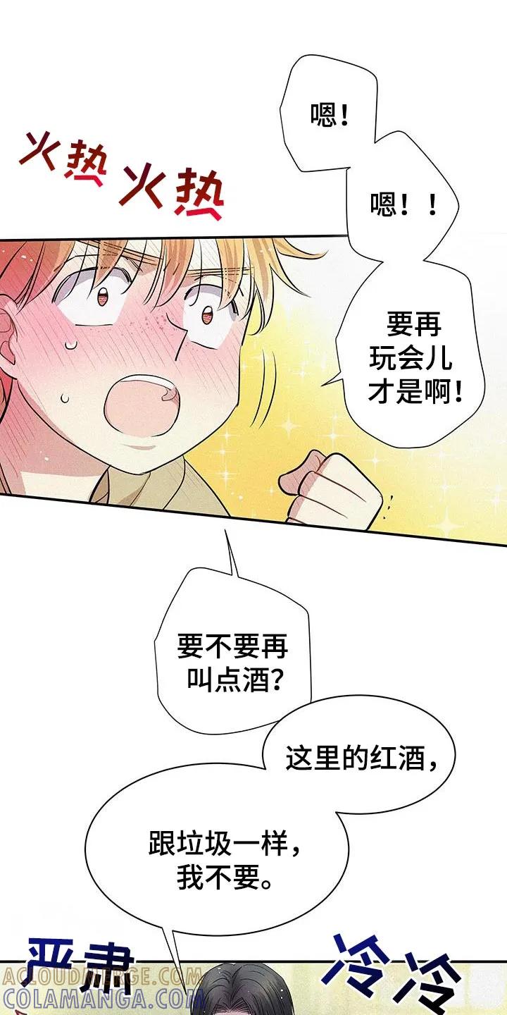 念念不忘 第49章：我很陌生 第7页