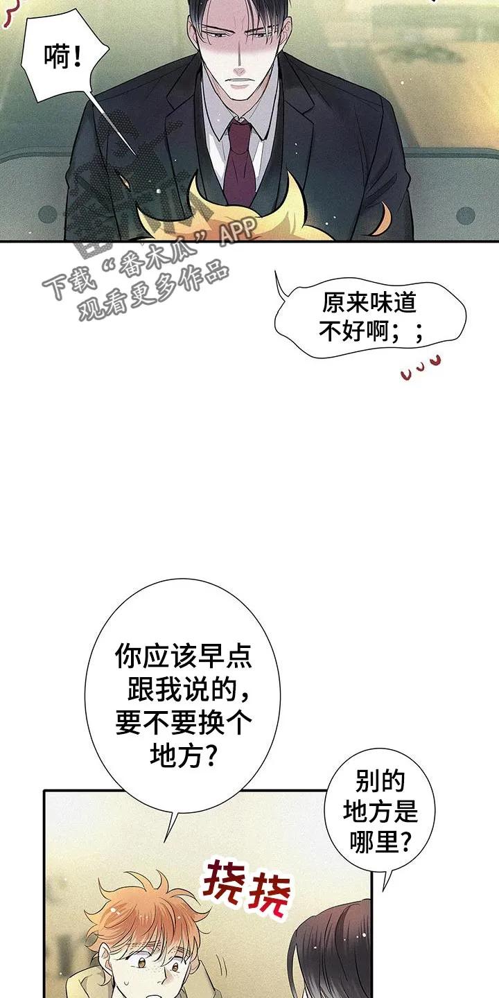念念不忘 第49章：我很陌生 第8页