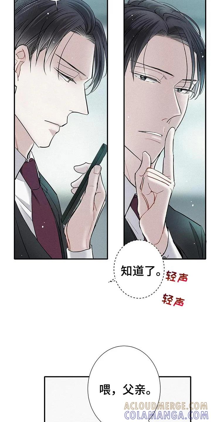 念念不忘 第49章：我很陌生 第23页