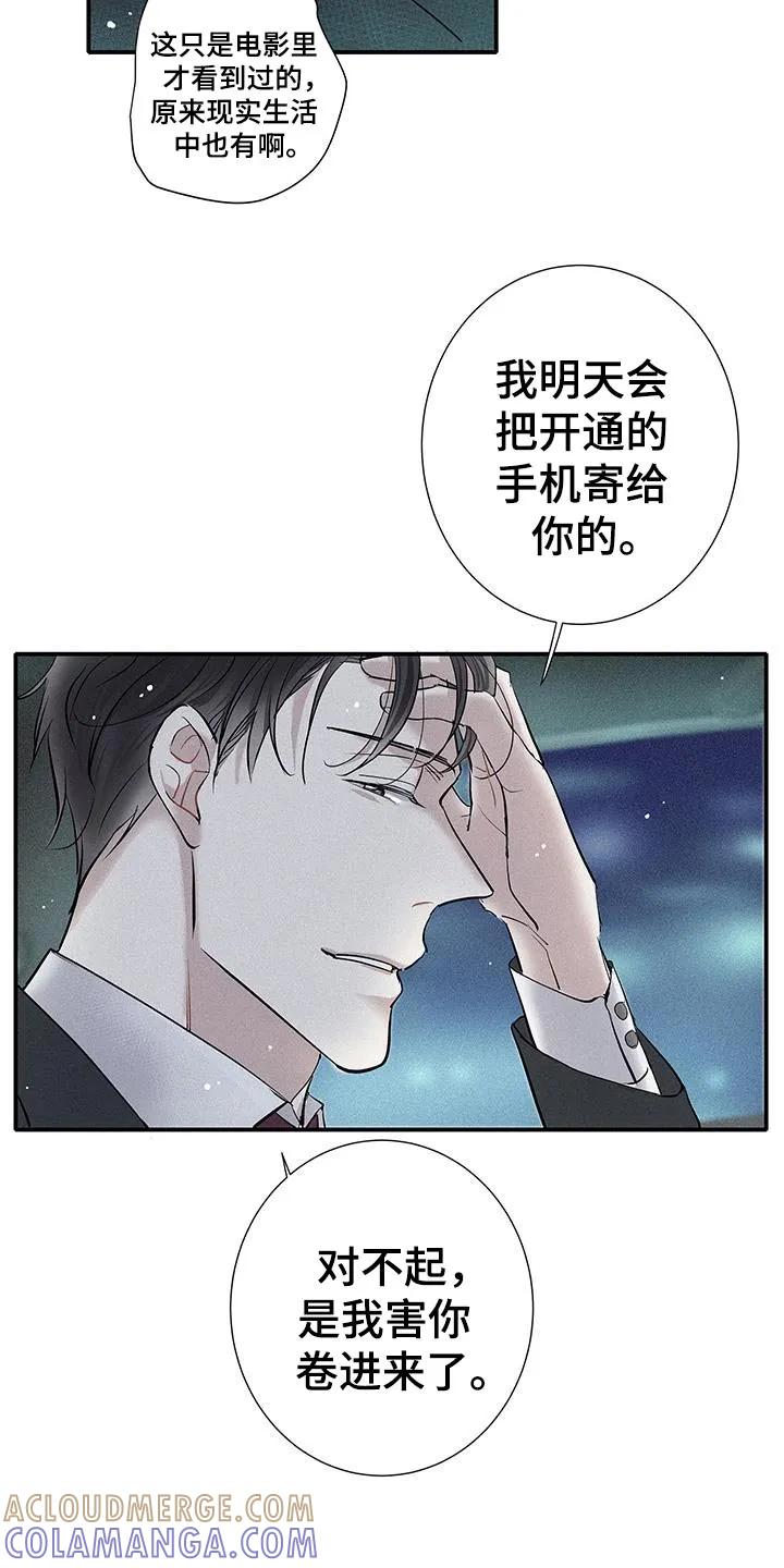 念念不忘 第49章：我很陌生 第19页