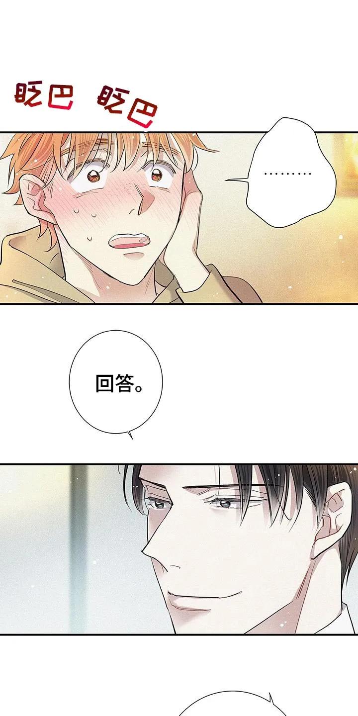 念念不忘 第49章：我很陌生 第14页