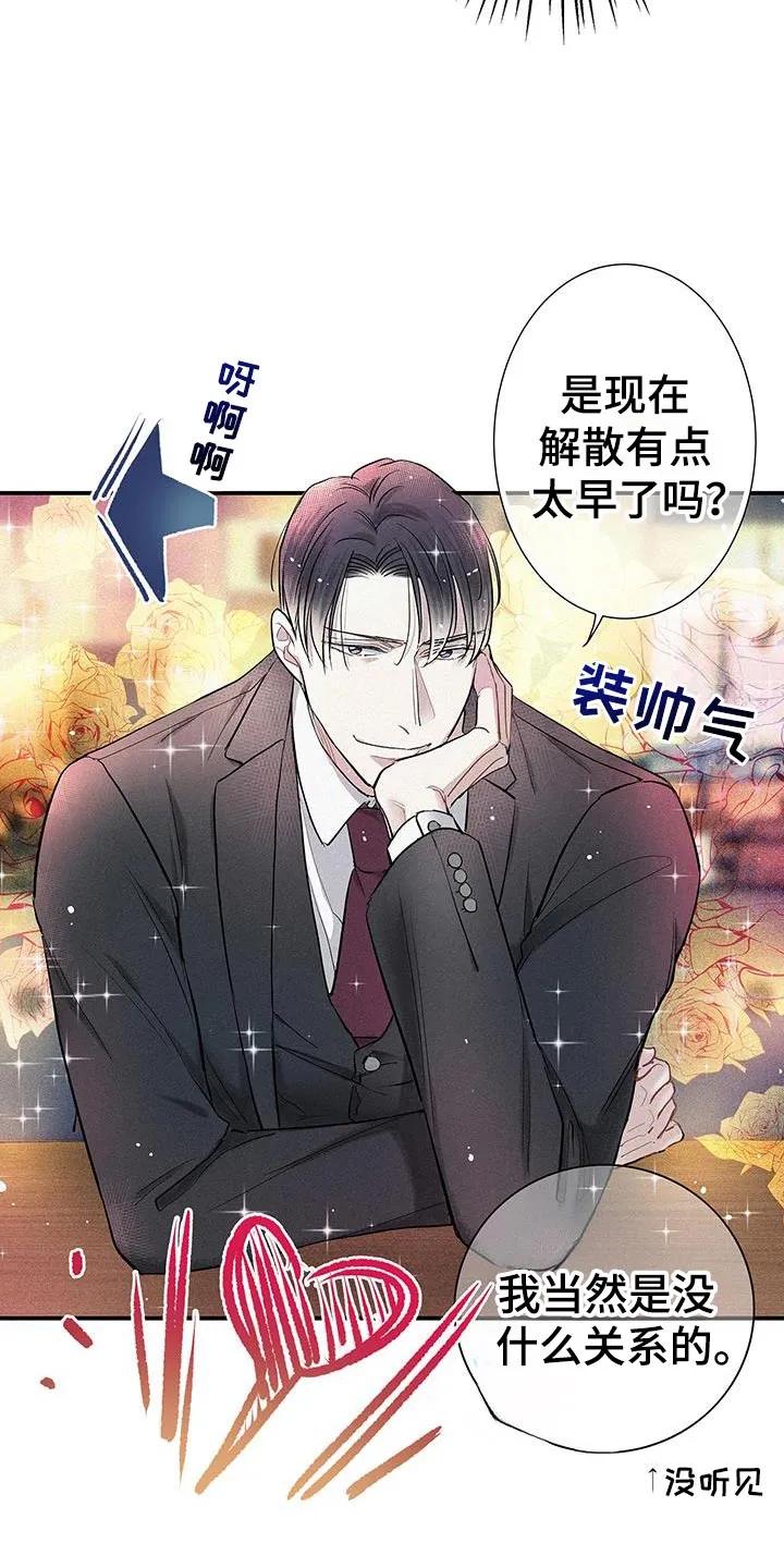 念念不忘 第49章：我很陌生 第6页