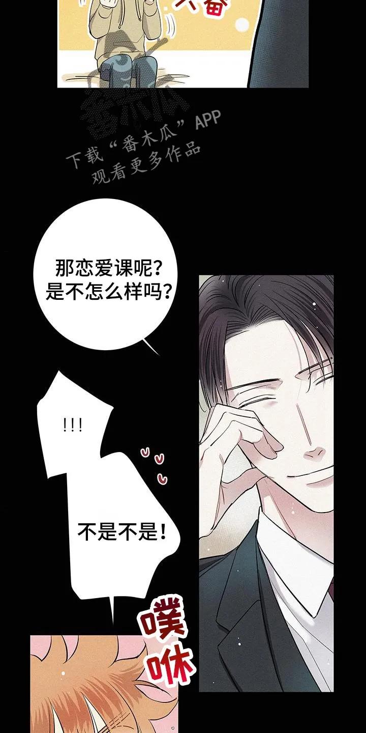 念念不忘 第50章：喜欢的东西 第18页