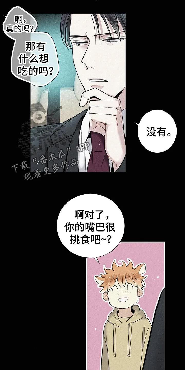 念念不忘 第50章：喜欢的东西 第14页