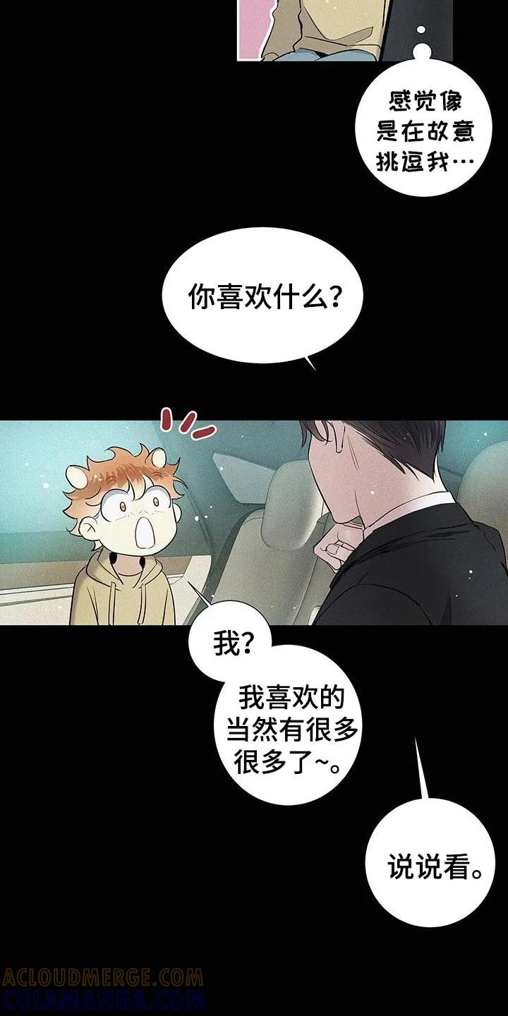 念念不忘 第50章：喜欢的东西 第15页