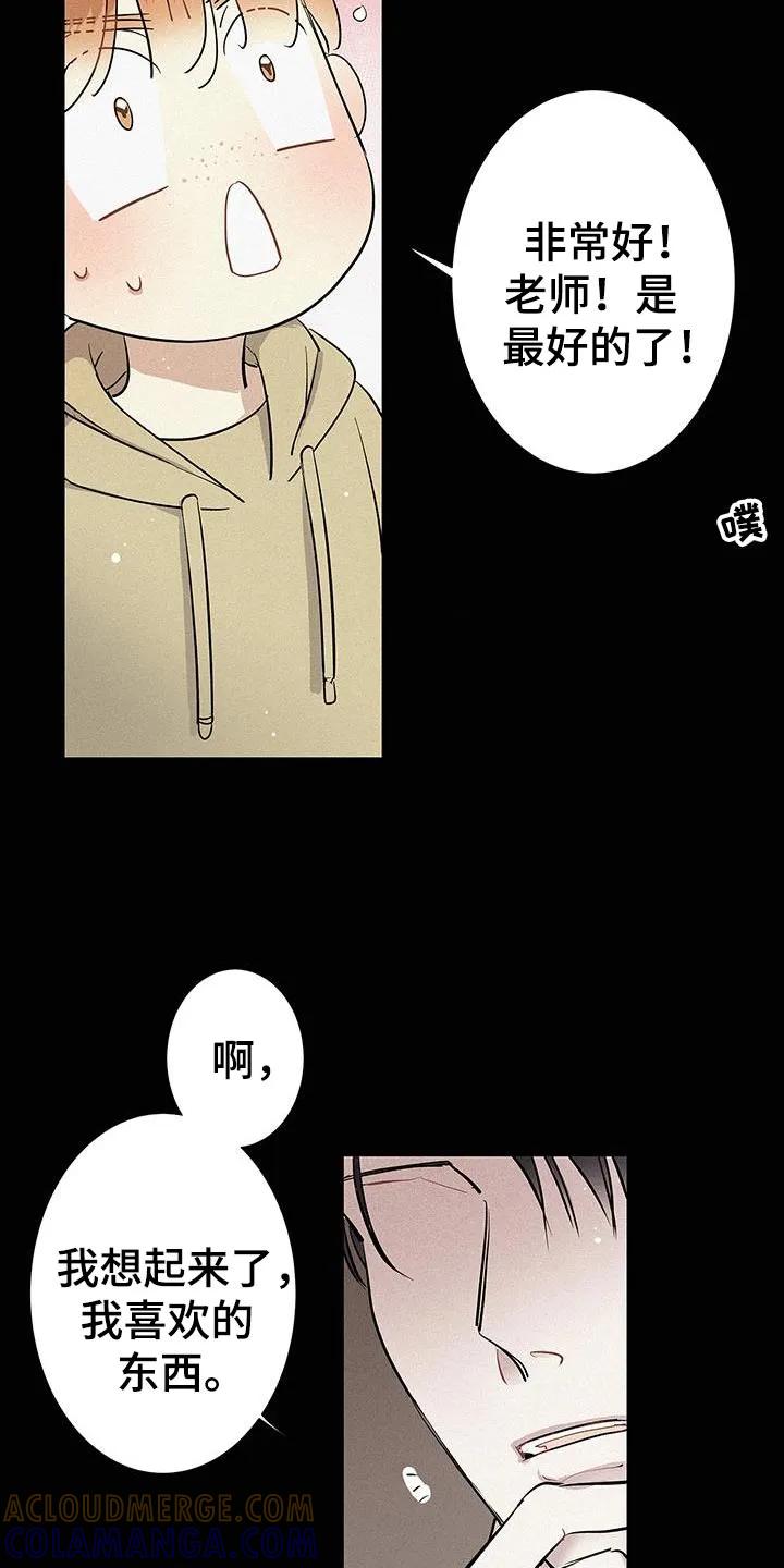念念不忘 第50章：喜欢的东西 第19页