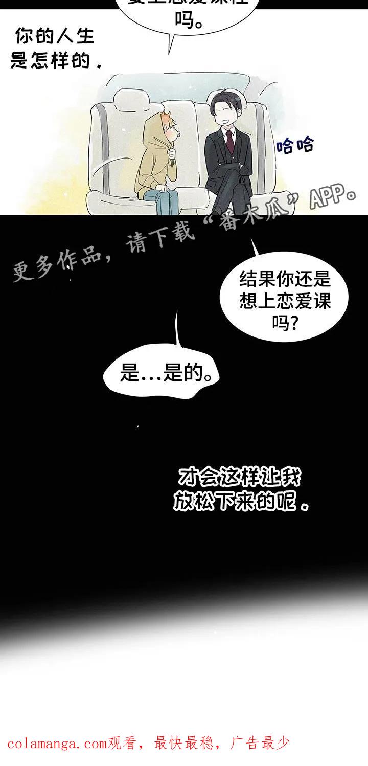 念念不忘 第50章：喜欢的东西 第24页
