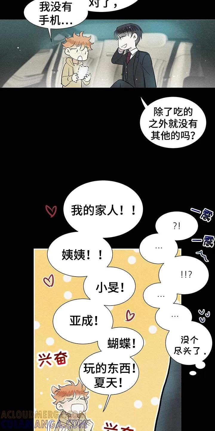 念念不忘 第50章：喜欢的东西 第17页