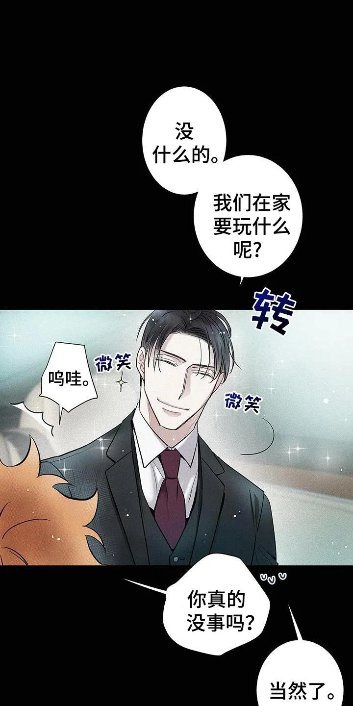 念念不忘 第50章：喜欢的东西 第12页