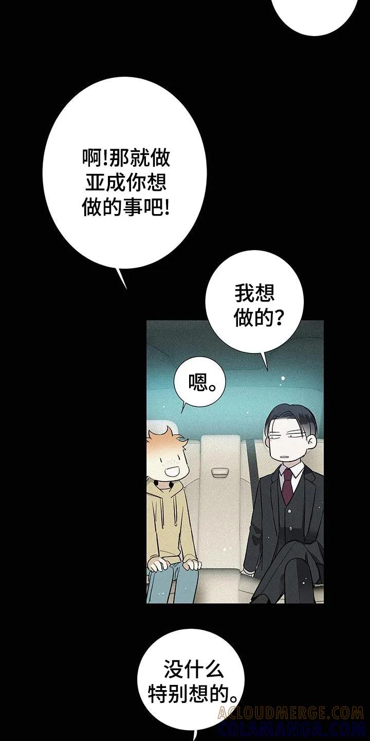 念念不忘 第50章：喜欢的东西 第13页