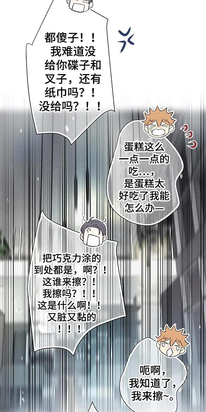 念念不忘 第51章：琐碎的对话 第12页