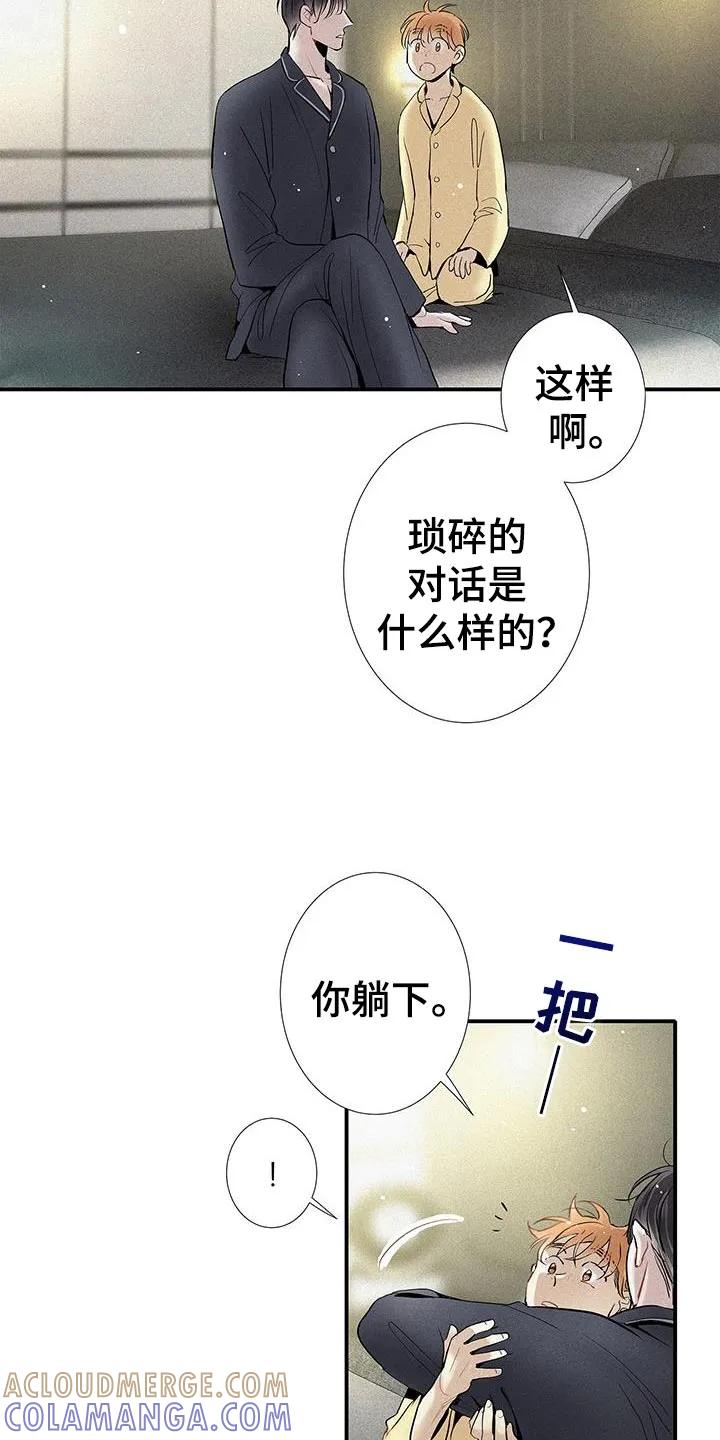 念念不忘 第51章：琐碎的对话 第21页