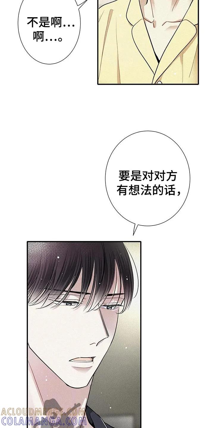 念念不忘 第51章：琐碎的对话 第19页
