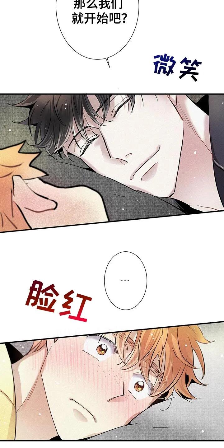 念念不忘 第51章：琐碎的对话 第24页