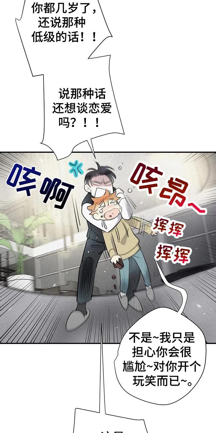 念念不忘 第51章：琐碎的对话 第6页