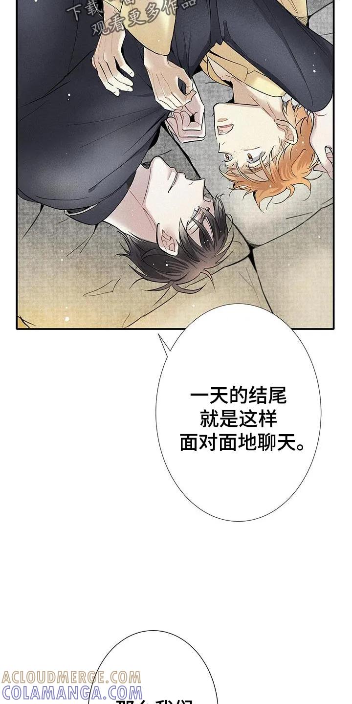 念念不忘 第51章：琐碎的对话 第23页