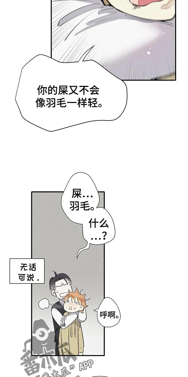 念念不忘 第51章：琐碎的对话 第8页