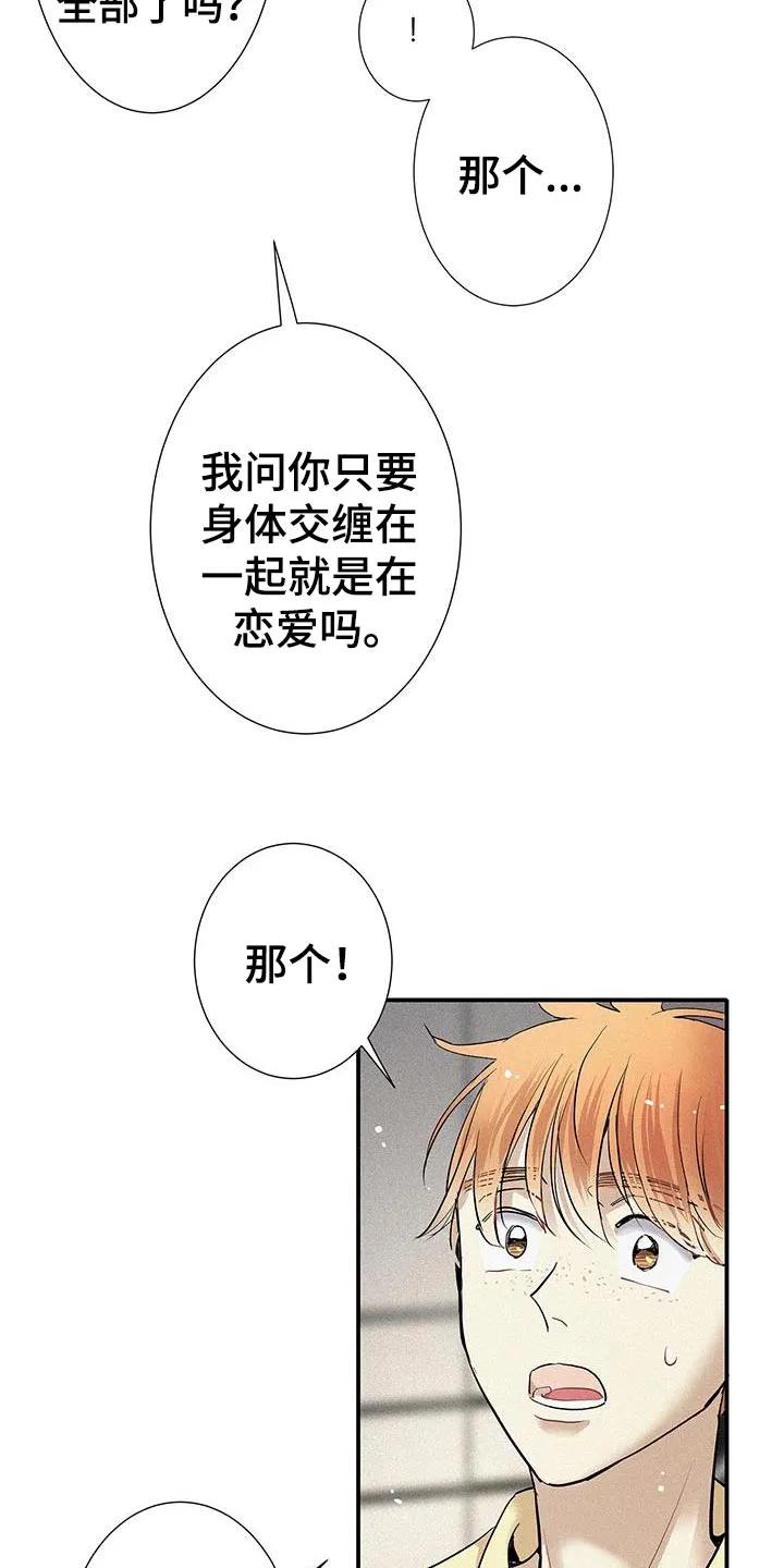 念念不忘 第51章：琐碎的对话 第18页