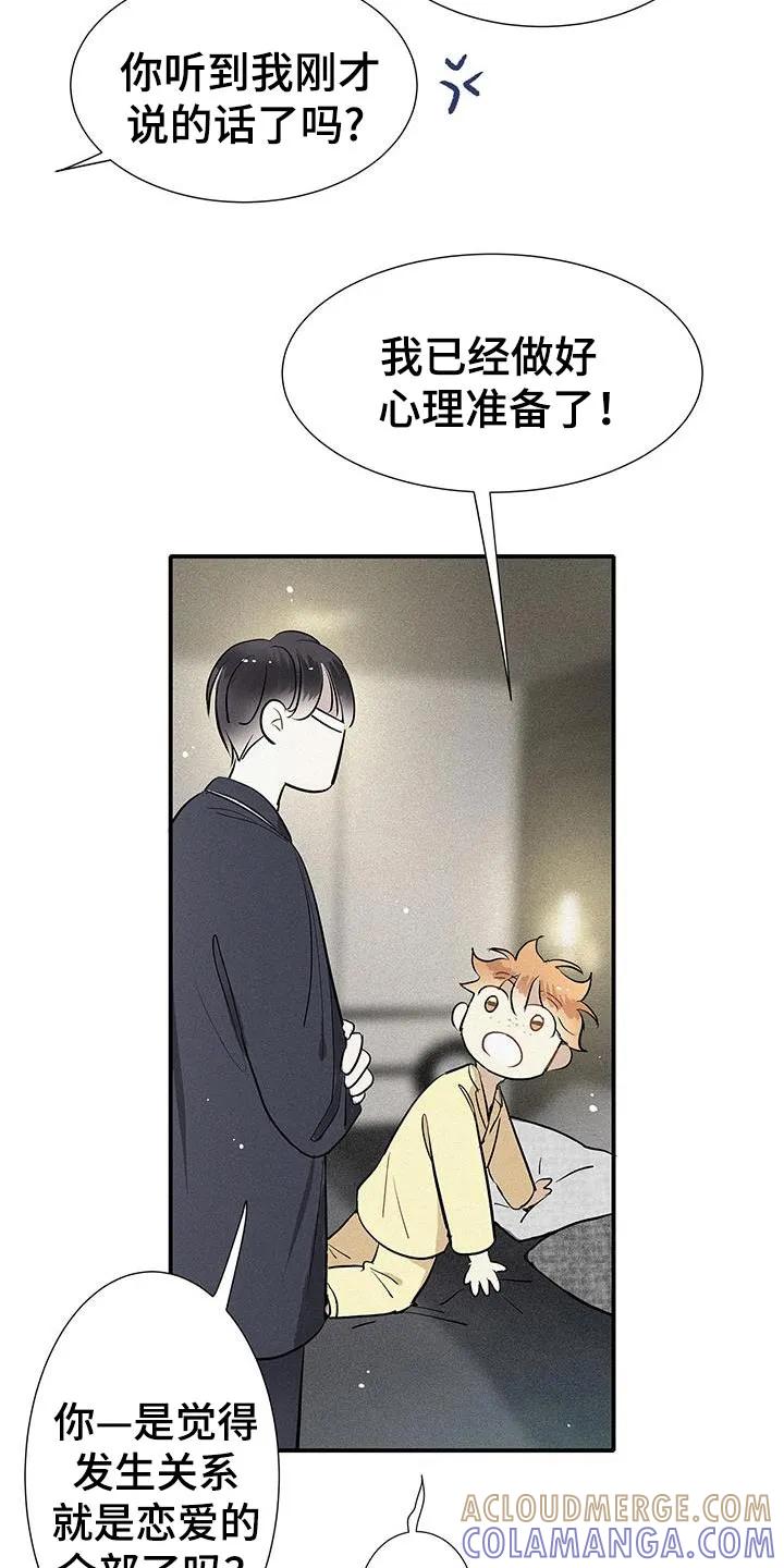 念念不忘 第51章：琐碎的对话 第17页