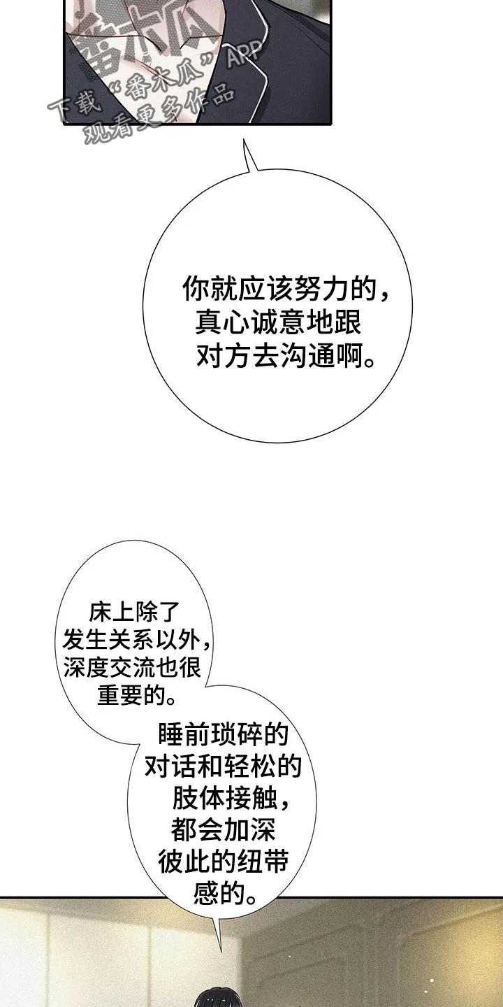 念念不忘 第51章：琐碎的对话 第20页