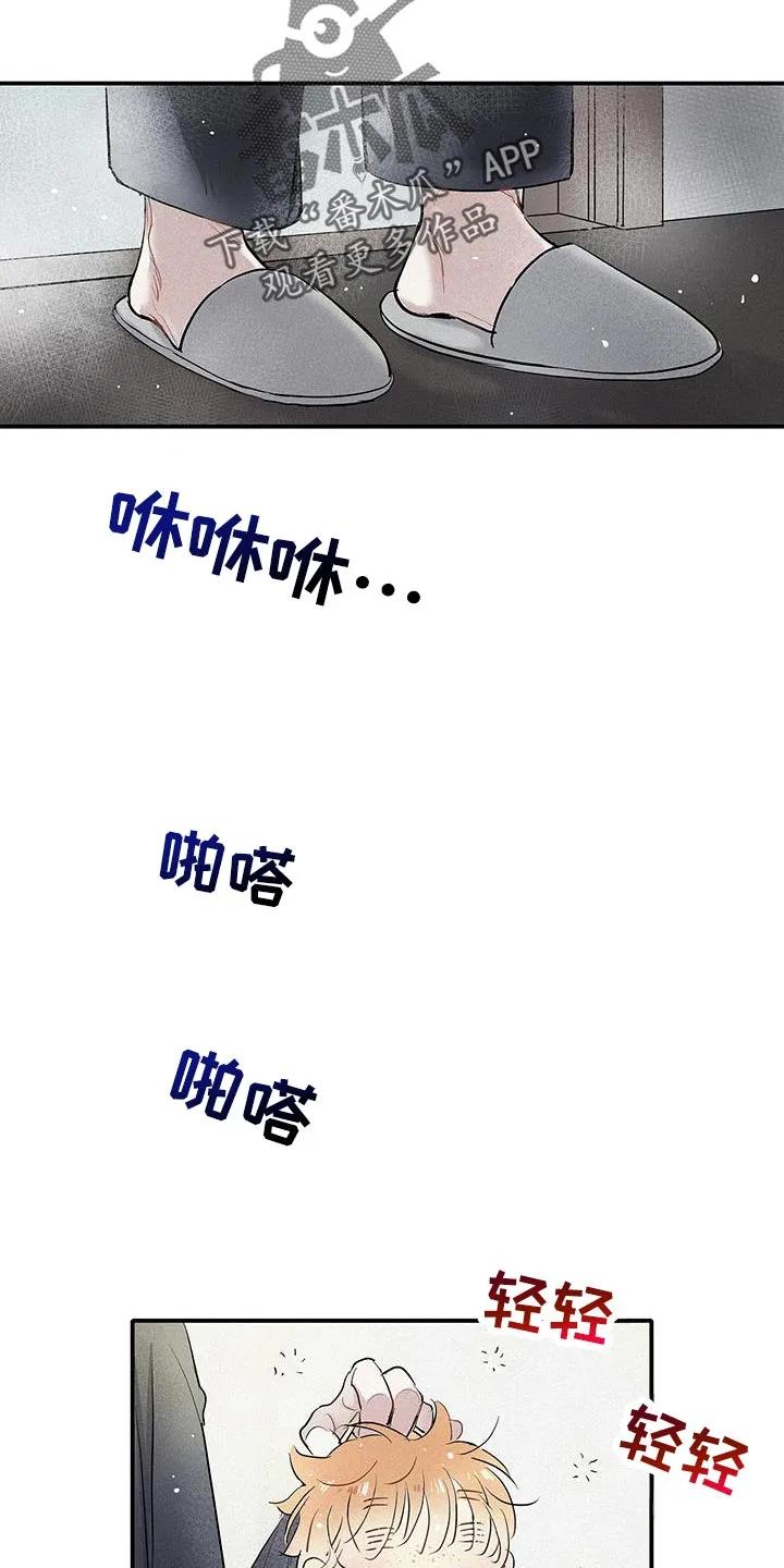念念不忘 第51章：琐碎的对话 第14页