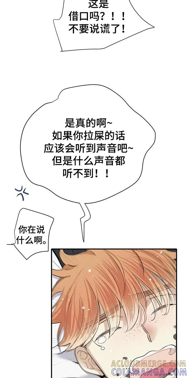 念念不忘 第51章：琐碎的对话 第7页
