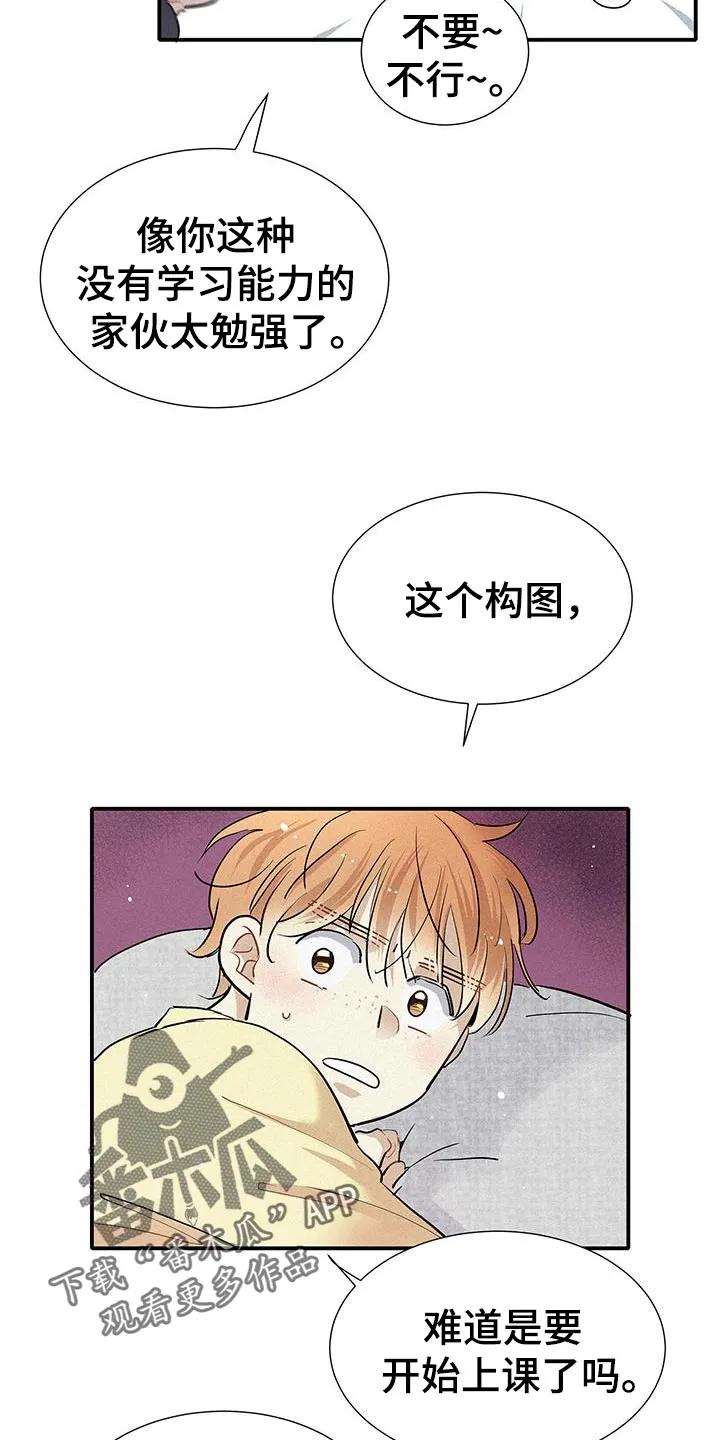 念念不忘 第51章：琐碎的对话 第16页