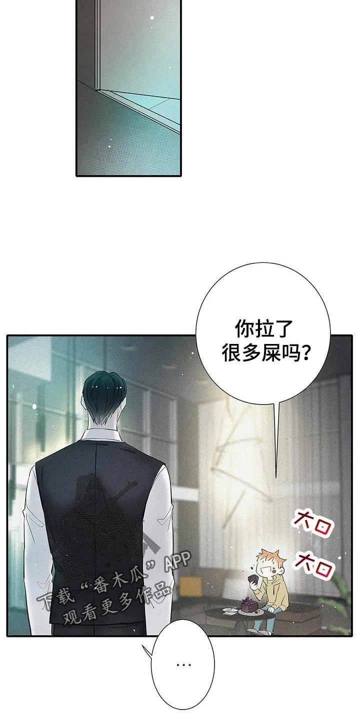 念念不忘 第51章：琐碎的对话 第4页