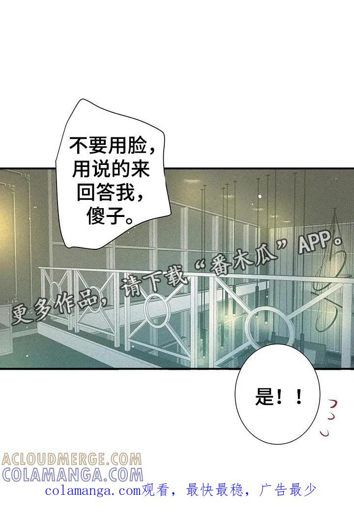 念念不忘 第51章：琐碎的对话 第25页